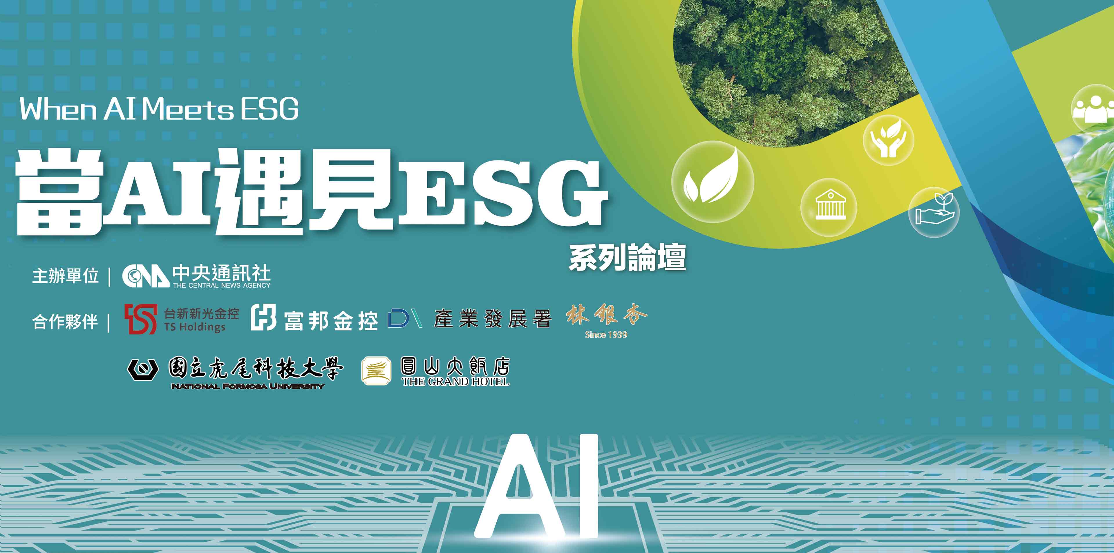 當AI遇上ESG