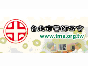 台北市醫師公會
