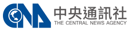 中央通訊社
